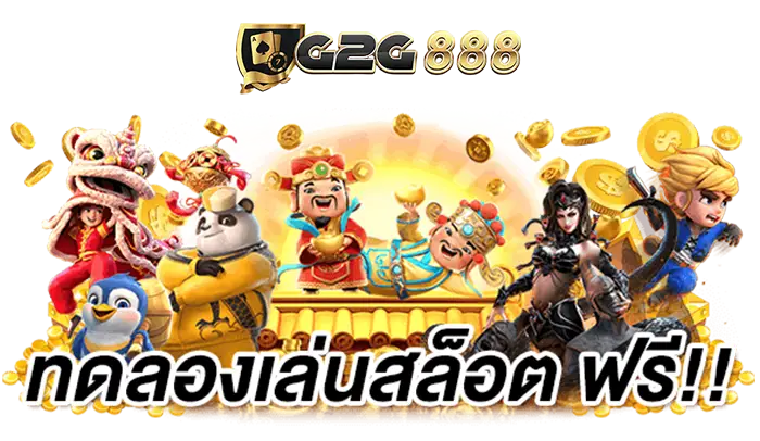 ทาง เข้าg2g
